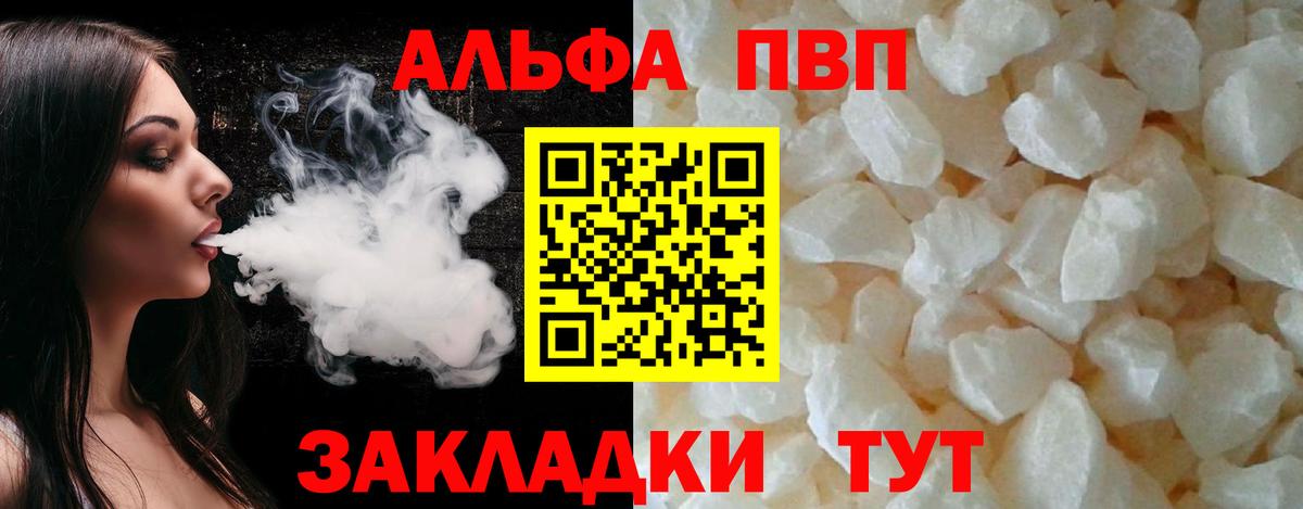 Alfa_PVP  A-PVP СК КРИС  Новодвинск  Вход с VPN  Alpha-PVP кристаллы  A-PVP мука 