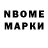 Марки N-bome 1500мкг 55:38