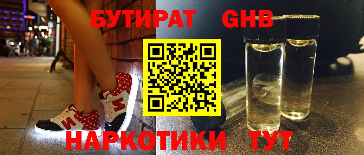 БУТИРАТ GHB  Вход с VPN  БУТИРАТ  Новодвинск 
