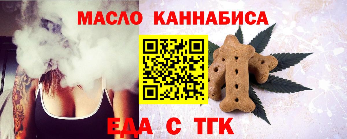 Новодвинск  Печенье с ТГК конопля  Вход с VPN 