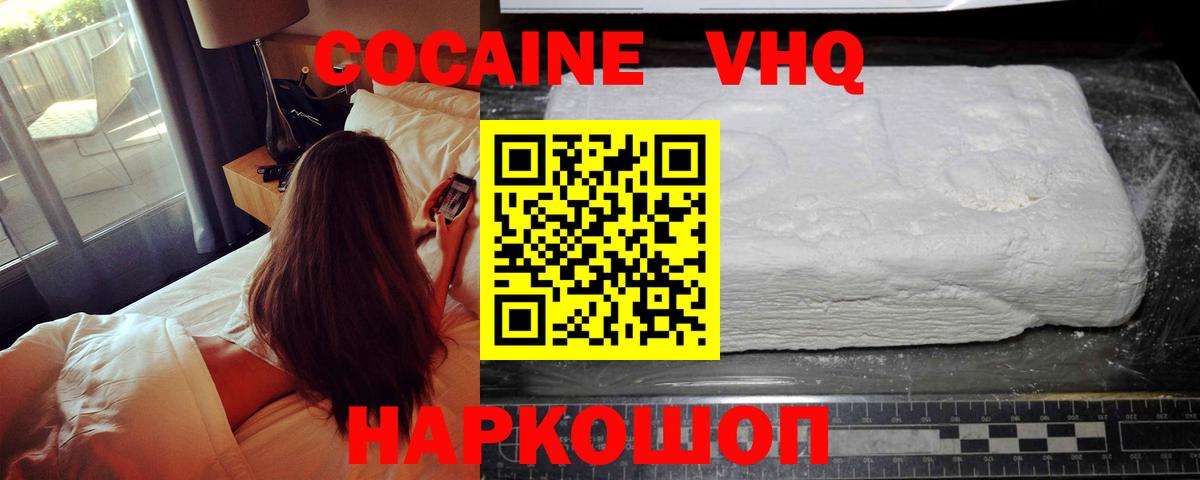 КОКАИН Колумбийский Новодвинск