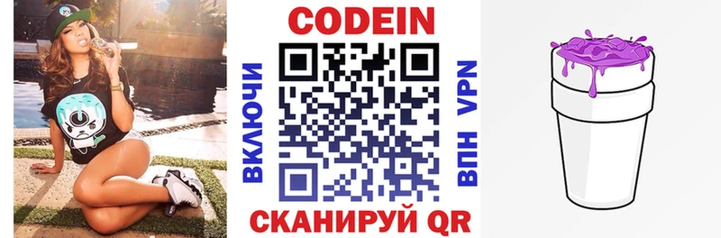 закладка  Новодвинск  Кодеин напиток Lean (лин) 
