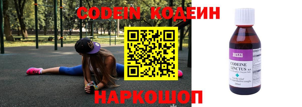 купить  сайты  Вход с VPN  Новодвинск  Кодеиновый сироп Lean напиток Lean (лин)  Кодеиновый сироп Lean Purple Drank 