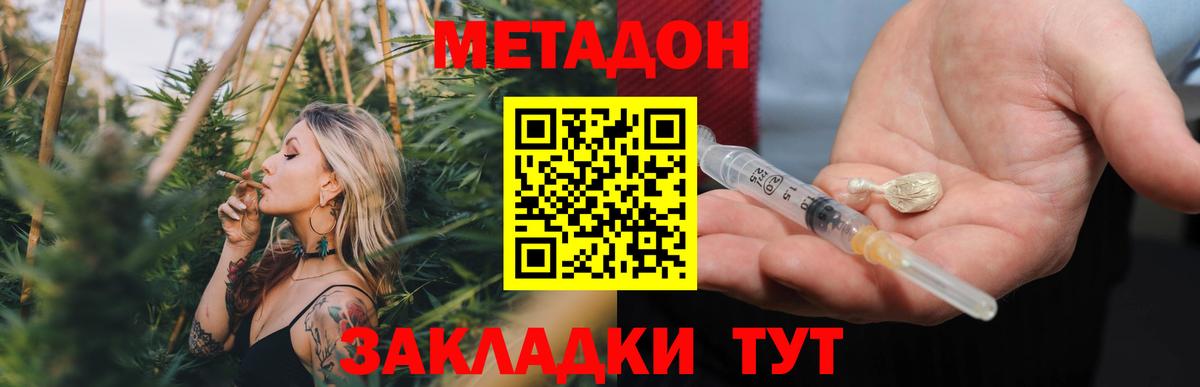 Метадон белоснежный Новодвинск